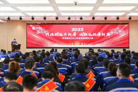 5831674102456170.png 公司召開常寶股份2022年度總結(jié)表彰大會161_副本.png