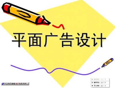 武汉大学 平面广告设计 平面广告设计与制作 30讲 视频教程|一淘网优惠购|购就省钱