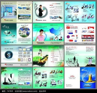 电动车企业与产品介绍画册模版(编号:767835)_画册设计_PSD广告设计模板_PSD素材