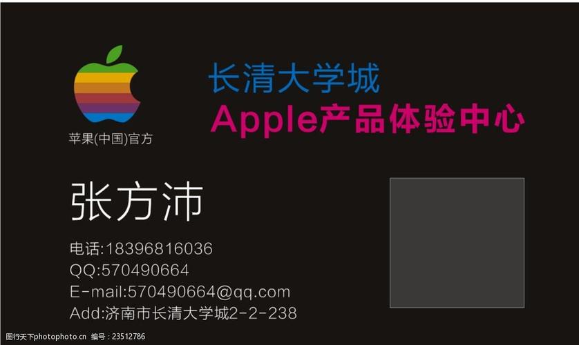 产品体验中心 苹果标志 苹果名片 手机维修 apple 苹果手机 设计 广告